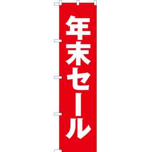 のぼり旗 3枚セット 年末セール YNS-3095