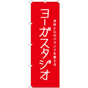 のぼり旗 ヨーガスタジオ AKB-1175