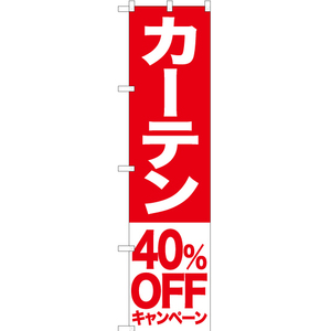 のぼり旗 カーテン 40%OFFキャンペーン AKBS-423