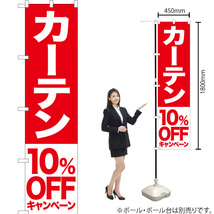 のぼり旗 カーテン 10%OFFキャンペーン AKBS-420_画像2