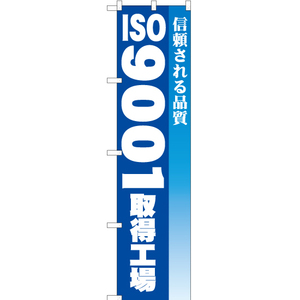 のぼり旗 3枚セット ISO9001取得工場 YNS-0325