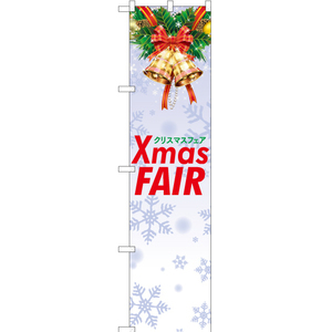 のぼり旗 3枚セット Xmas FAIR 白 YNS-2397