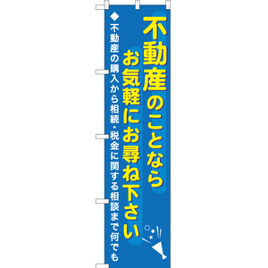 のぼり旗 3枚セット 不動産のことならお気軽にお尋ね下さい YNS-0707