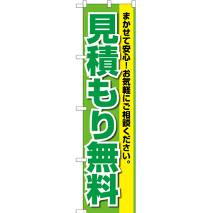 のぼり旗 3枚セット 見積もり無料 YNS-2197