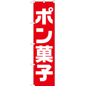 のぼり旗 3枚セット ポン菓子 赤 YNS-1478
