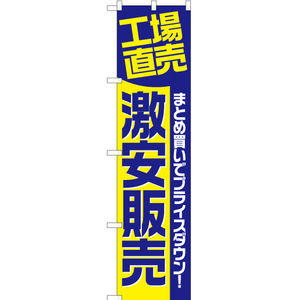 のぼり旗 3枚セット 工場直売 激安販売 青 YNS-2358