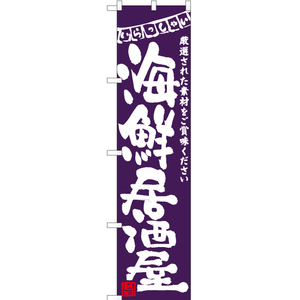 のぼり旗 海鮮居酒屋 (紫) HKS-062