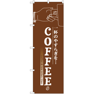 のぼり旗 COFFEE (コーヒー) YN-2507