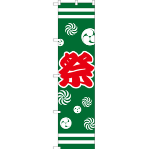 のぼり旗 3枚セット 祭 まつり (三つ巴・緑) YNS-2010