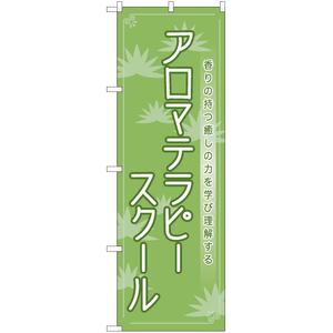 のぼり旗 アロマテラピースクール TN-803