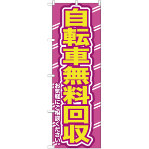 のぼり旗 自転車無料回収お気軽に YN-181