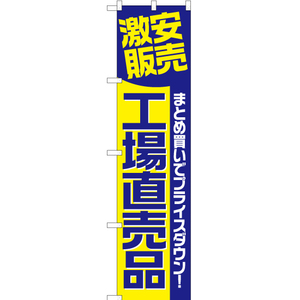 のぼり旗 3枚セット 激安販売 工場直売品 青 YNS-2356