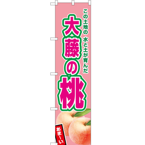 のぼり旗 大藤の桃 (薄ピンク) JAS-495