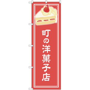 のぼり旗 町の洋菓子店 ピンク YN-4877