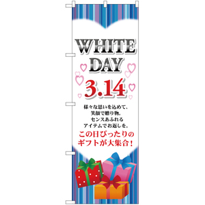 のぼり旗 WHITE DAY 3.14 YN-66