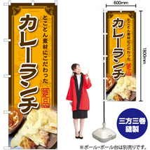 のぼり旗 カレーランチ YN-7549_画像2