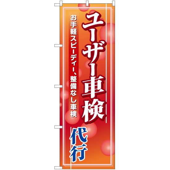 2023年最新】ヤフオク! -ユーザー車検代行の中古品・新品・未使用品一覧