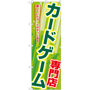 のぼり旗 カードゲーム専門店 YN-7852