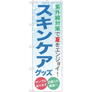 のぼり旗 スキンケアグッズ YN-800