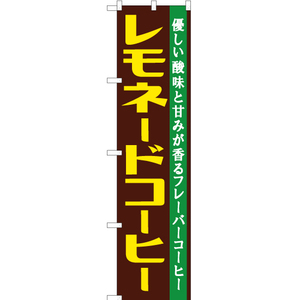 のぼり旗 レモネードコーヒー YNS-7387