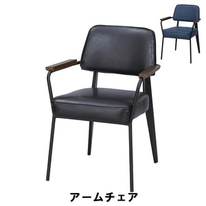 アームチェア 幅60 奥行60 高さ81 座面高47cm イス チェア 椅子 いす チェアー ブラック M5-MGKAM00871BK