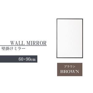 ウォールミラー ブラウン 鏡 姿見 壁掛けミラー 高さ60 幅90 ワイド 壁掛け鏡 おしゃれ 北欧 インテリア モダン 完成品 M5-MGKNG00086BR
