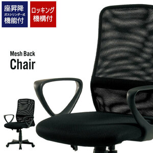 パソコンチェア チェア チェアー 椅子 勉強 オフィス キャスター付 オフィスチェア デスク用チェア 肘付タイプ メッシュ M5-MGKKE6737