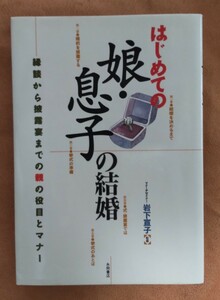 * secondhand book * start .. .*... marriage *.. person Iwata ..*. hill bookstore 01998 year the first version *