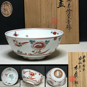 平安 木泉 呉須赤絵写 魁 菓子鉢 共箱 赤絵鉢 鉢 茶道具【k2407】