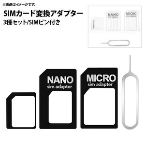 AP SIMカード変換アダプター 3種セット 取り出し用のSIMピン付き 選べる2カラー AP-MM0055