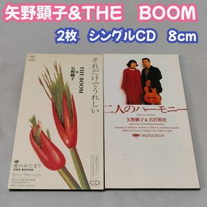 シングルCD/矢野顕子/THEBOOM/宮沢和史/２枚セット