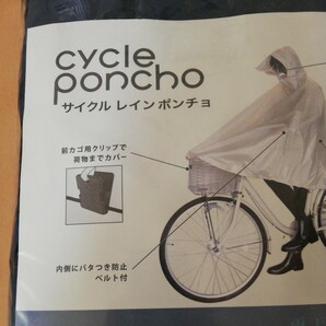 サイクルレインポンチョ ◆ 自転車用 ネイビー 濃紺 レインコートの画像2