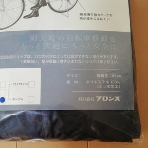 サイクルレインポンチョ ◆ 自転車用 ネイビー 濃紺 レインコートの画像5