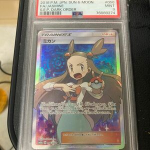 ミカンSR psa9