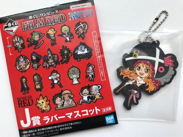 一番くじワンピース FILM RED ラバーマスコット ナミ
