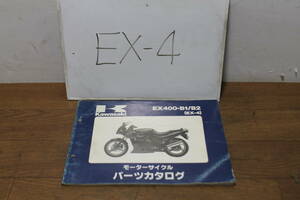 ☆　カワサキ　EX-4　EX400　B1　B2　パーツカタログ　パーツリスト　99911-1257-02　2版　H7.2.22　