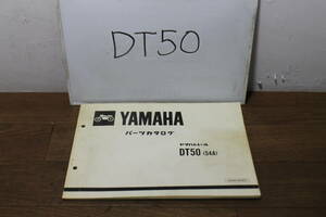☆　ヤマハ　DT50 　54A　パーツカタログ　パーツリスト　1454A-010J1　1版　S59.3 