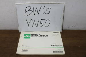 ☆　ヤマハ　BW'S　YW50　5DA1　パーツカタログ　パーツリスト　185DA-010J1　5DA-28198-18-J1　1版　1998.5　