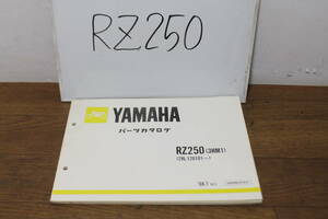 ☆　ヤマハ　RZ250　3HM1　パーツカタログ　パーツリスト　183HM-010J1　1版　1988.7　