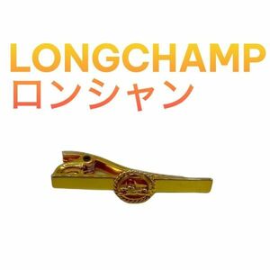 Longchamp ロンシャン ネクタイピン ゴールド タイピン カフス スーツ 小物 贈り物 プレゼント L2