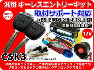 ハイゼットトラック S200系 キーレスキット フルセット モーター２本付　取付資料付 CSK3