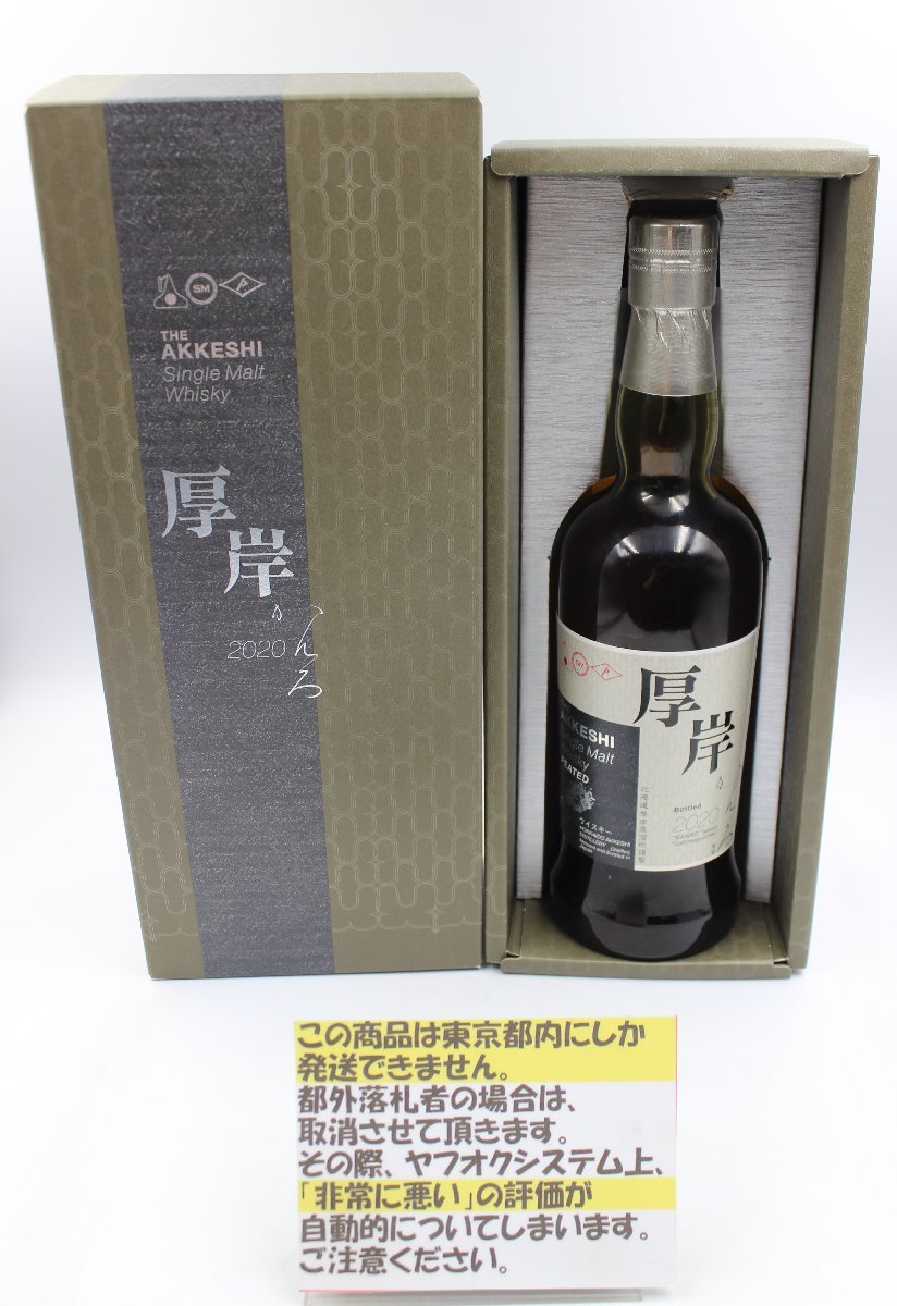 ヤフオク! 厚岸 ウイスキー 寒露ウイスキー アルコールの落札