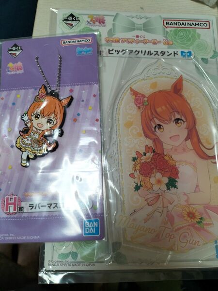 ウマ娘 マヤノトップガン ラバーマスコット ビッグアクリルスタンド セット 一番くじ