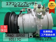 ライトエース*10S17C*447170-5970★リビルトエアコンコンプレッサー★タウンエース*デルタ*SR40*SR50*98’12~01’11*3S-FE*88310-28430_画像1