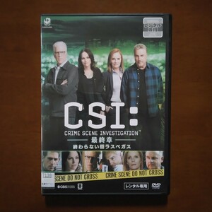 CSI:最終章 終わらない街ラスベガス DVD レンタル版