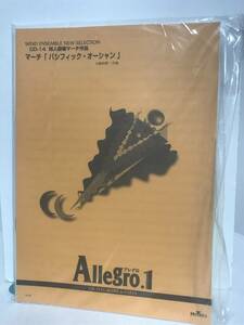 未使用♪【アレグロ1 Allegro.1】マーチ「パシフィック・オーシャン」大嶋和野/作曲 邦人委嘱マーチ作品★吹奏楽 楽譜 スコア★送料306円