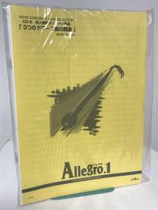 未使用♪【アレグロ1 Allegro.1】3つのドワーフ族の舞曲 磯田健一郎/作曲 邦人委嘱オリジナル作品★吹奏楽 楽譜 スコア★送料306円