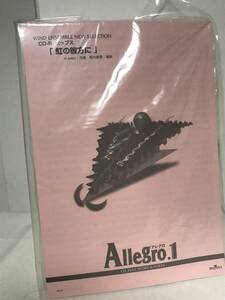 未使用♪【アレグロ1 Allegro.1】虹の彼方に ポップス★吹奏楽 楽譜 スコア★送料306円