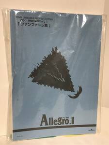 【アレグロ1 Allegro.1】ファンファーレ集 学校行事のすべて★吹奏楽 楽譜 スコア