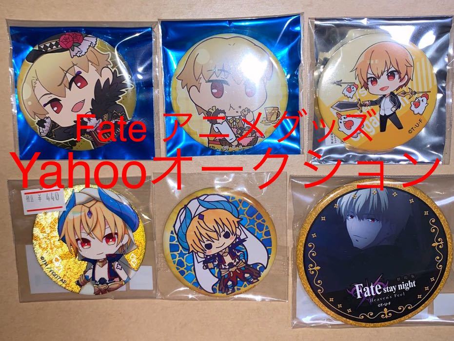 2023年最新】ヤフオク! -ギルガメッシュ fate 缶バッジ(おもちゃ